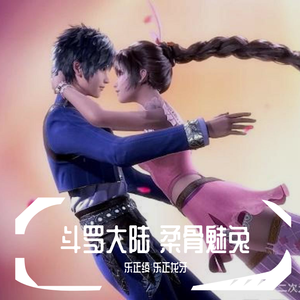 【乐正龙牙】柔骨魅兔