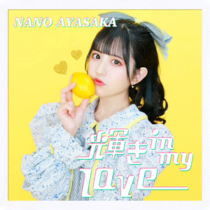 さよならクリエーター (Instrumental)