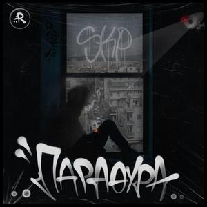 Parathira (feat. Lvs Sta Beat)