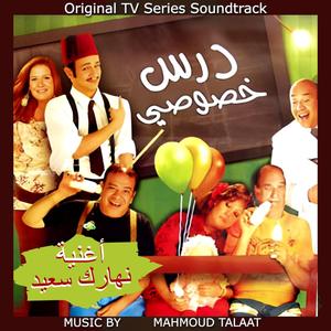 Naharak Saeed (Original TV Series Soundtrack)