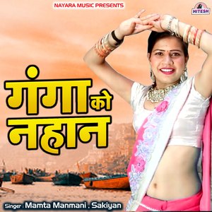 Ganga Ko Nahan