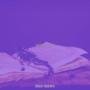 一尘不染长篇小说印象数