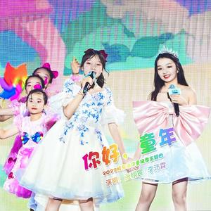 你好，童年 伴奏