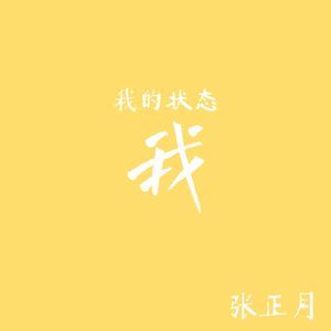 杂乱•我（Prod.by ATTBEAT）