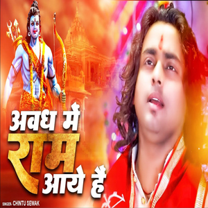 Awadh Me Ram Aaye Hai