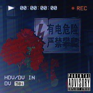 人之初（Prod.by CuD）
