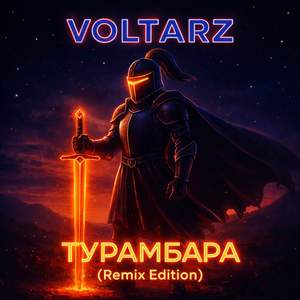 Турамбара (Life Remix)