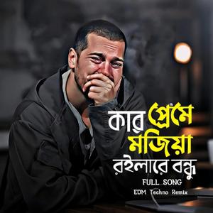 Kar Preme Mojia Roila Re (EDM Hard Remix)