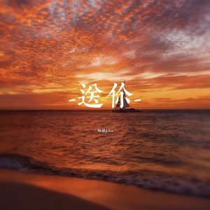 送你(Prod By AZYAIRE)