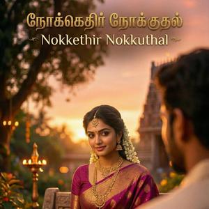 Nokkethir Nokkuthal