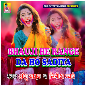 Bhauji He Range Da Ho Sadiya