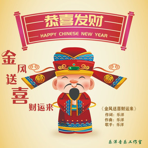 金风送喜来 老板发大财