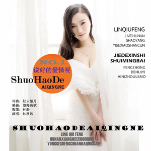 说好的爱情呢 (伴奏)