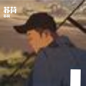 野花漫山的灵动之音