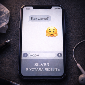 УСТАЛА ЛЮБИТЬ