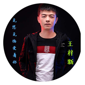 无怨无悔爱着你