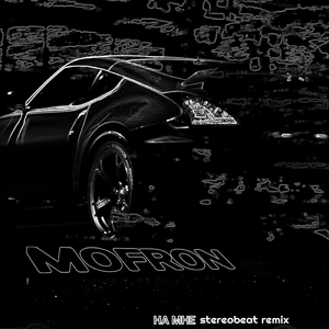 На мне (Stereobeat Remix)