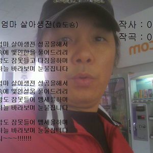 우리엄마 살아생전(MR)