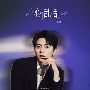 心乱乱