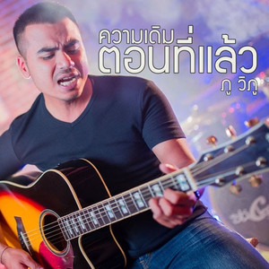 ความเดิมตอนที่แล้ว