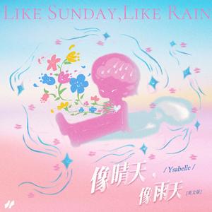 像晴天像雨天（英文版）