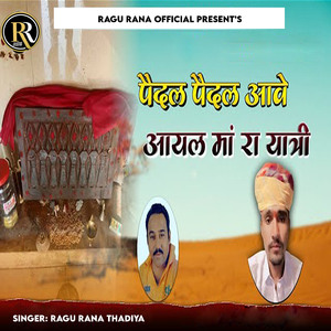 Paidal Paidal Aave Aayal Maa Ra Yatri