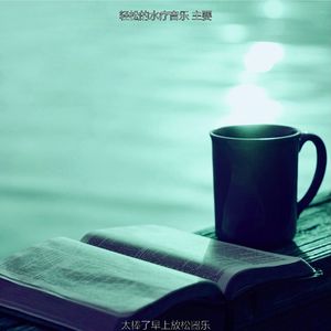 温和蒸汽房梦想