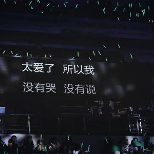 后来我们的爱（陆杰awr）