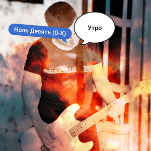 Утро