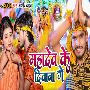 Mahadev Ke Diwana Ge