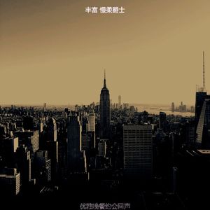 抚慰的晚餐约会回忆