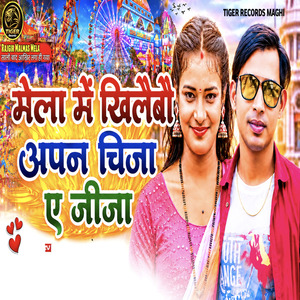 Mela Me Khilaibau Apan Chija A Jija