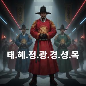 태혜정광경성목
