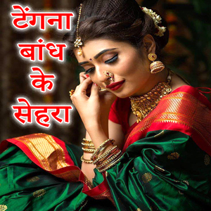 Tengana Bandh Ke Sehara