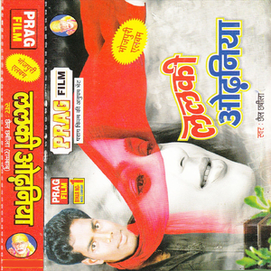 Motar Me Jhalar Lagibu He Bhauji