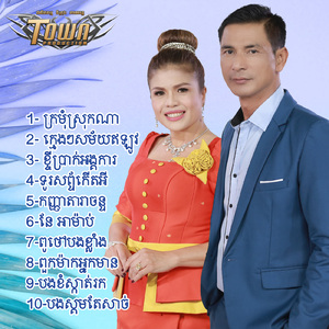 ពួកម៉ាកអ្នកមាន