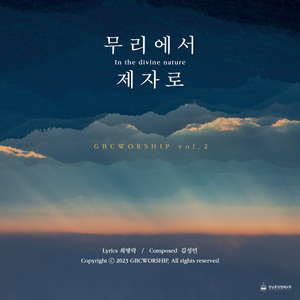 무리에서 제자로