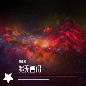 恶魔的爱（翻自 李宏毅）