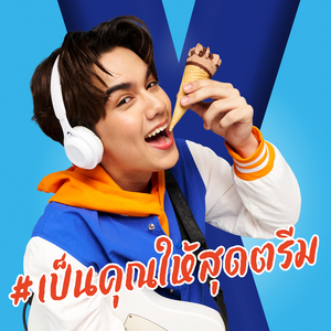 สุดตรีมให้สุดดรีม (Extremely You)