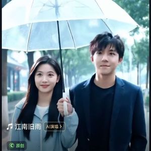 江南旧雨
