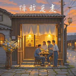 小酒馆晚风