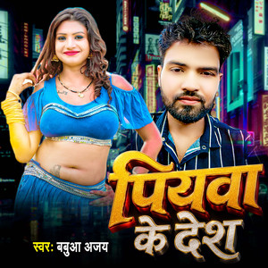 Piyawa Ke Desh