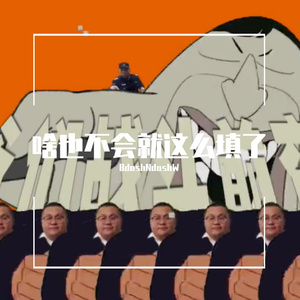 NEE / 雪十郎-爷们儿战斗前夜（BdashNdashW remix）