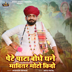 Pete Pata Bodhe Thane Mavitar Moto Kido