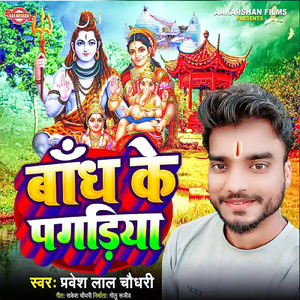 Baandh Ke Pagadiya