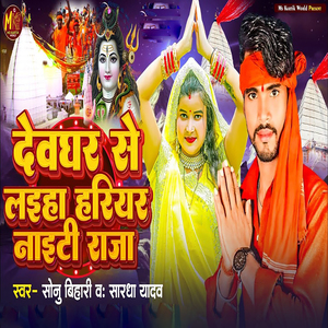 Devghar Se Laiha Hariyar Naity Raja