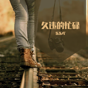 久违的忙碌
