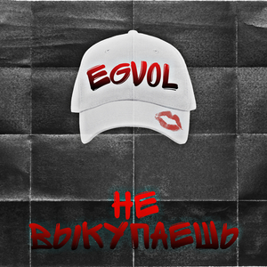 Не выкупаешь