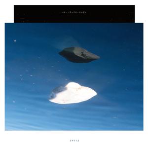 ユメのはじまり。