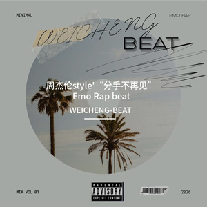 周杰伦style'“分手不再见” Emo Rap beat
